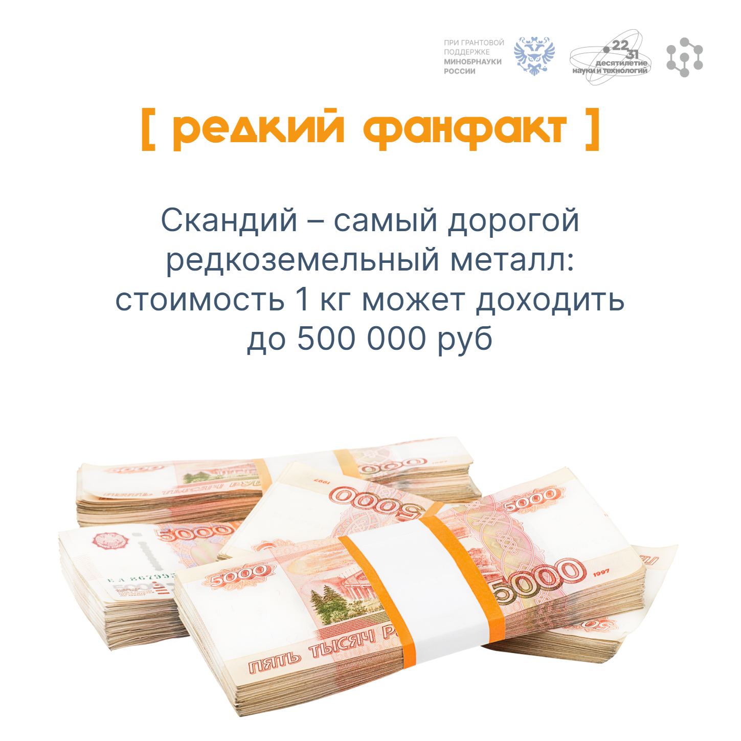 Почему скандий стоит дорого