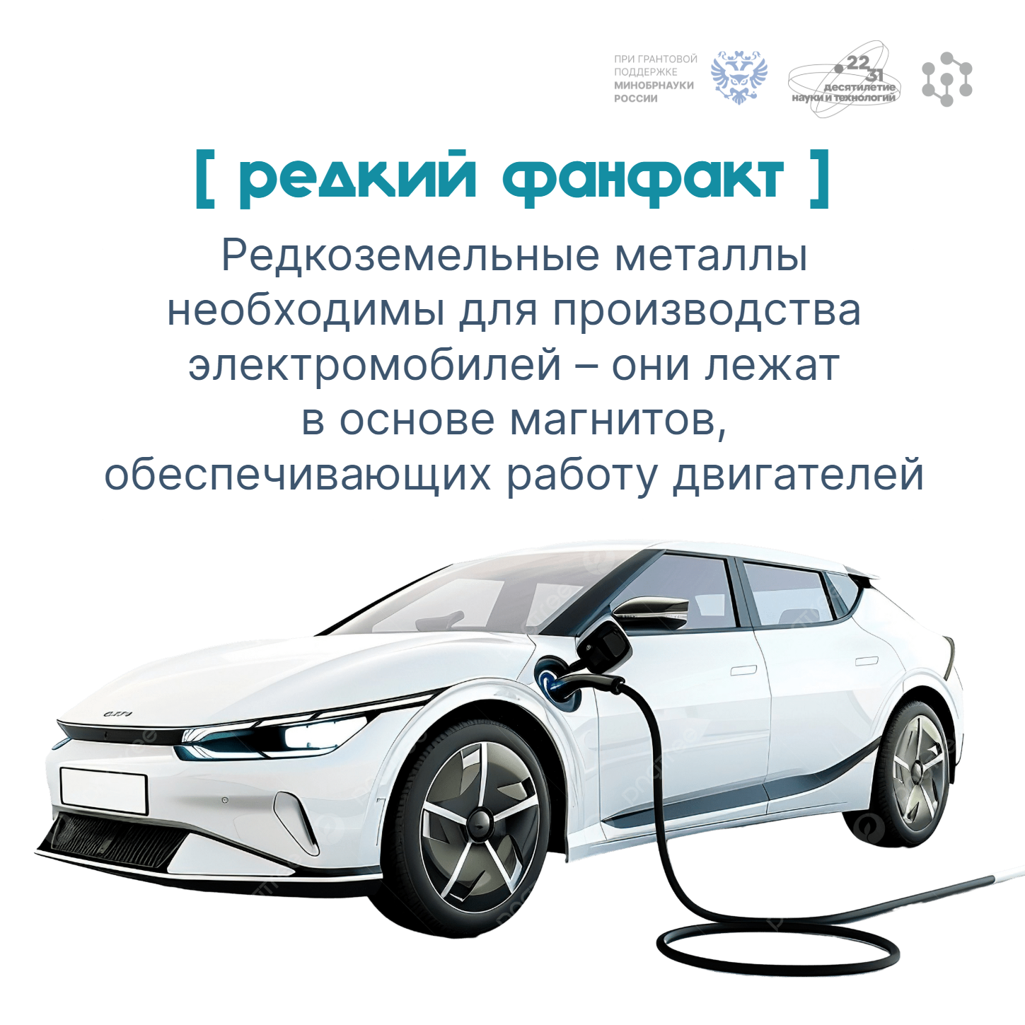 Редкоземельные магниты в электромобиле