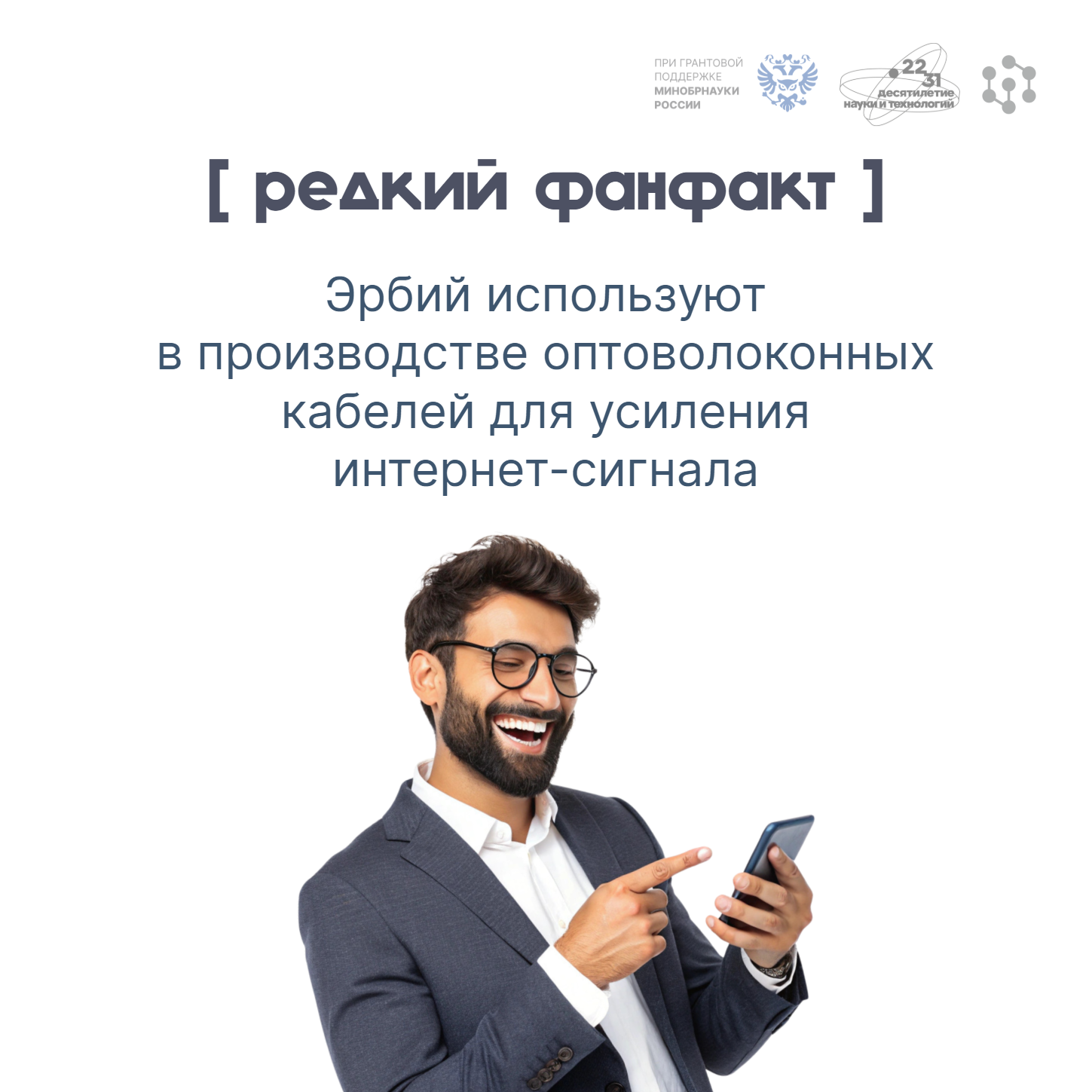 Как эрбий помогает передавать оптический сигнал