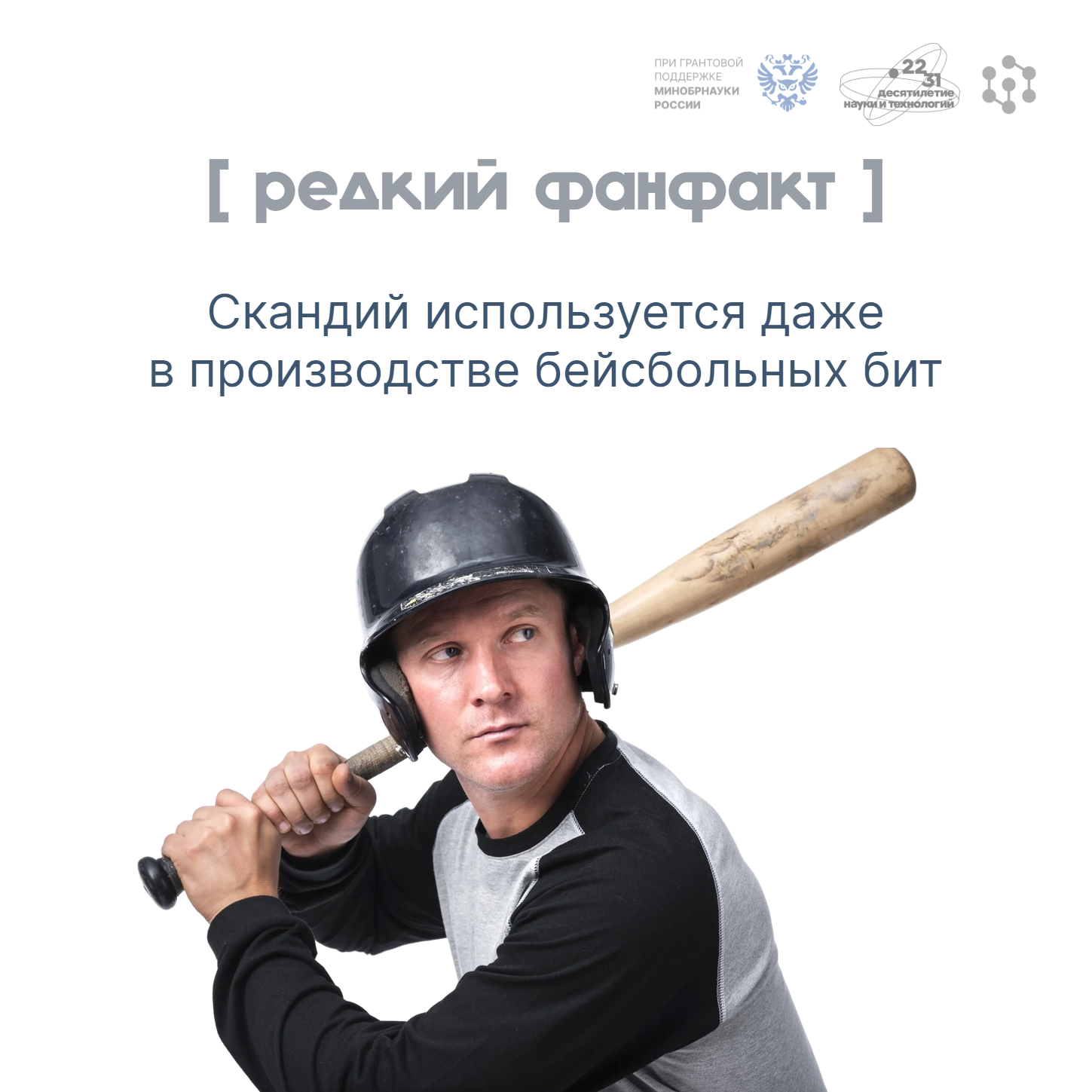 Скандий в спортивном инвентаре